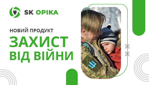 С заботой о вас! «Защита от войны» – новый страховой полис от SK Opika для покрытия рисков, связанных с военными действиями